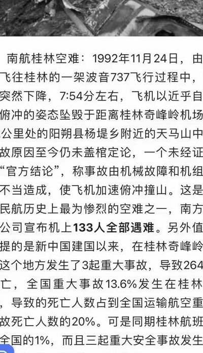 92年南航空难(有谁还记得92年桂林那次空难吗？)