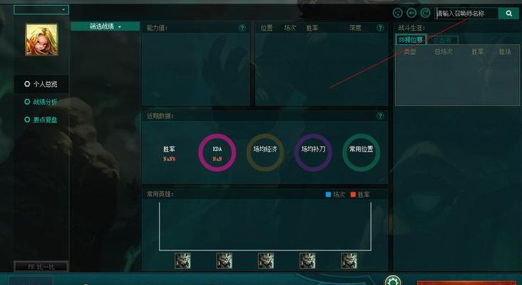 英雄联盟大脚战斗力查询(英雄联盟战斗力怎么查询？)