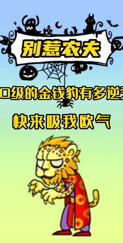 郑州金钱豹优惠券(别惹农夫怎么获得兑换券？)