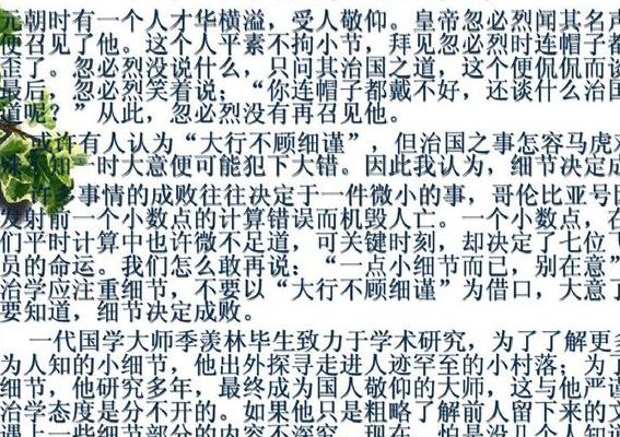 成败故事(细节决定成败的历史故事？)