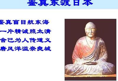 鉴真和尚东渡日本(鉴真东渡日本的故事？)