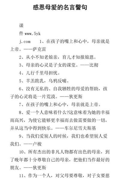 母爱伟大的句子(写出一句关于母爱的名言10个字儿？)