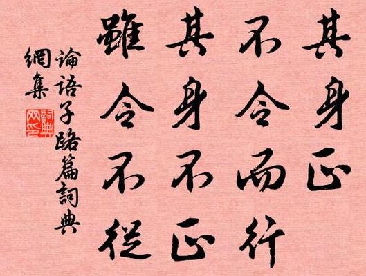 不令而行(传曰:“其身正，不令而行，其身不正，虽令不从”，什么意思？)