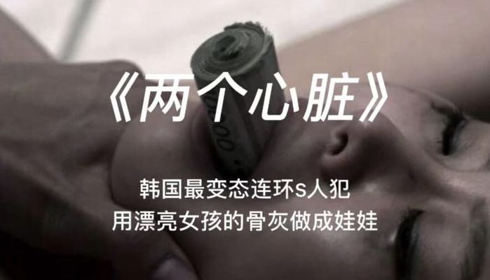 两个心脏(两个心脏剧情介绍？)