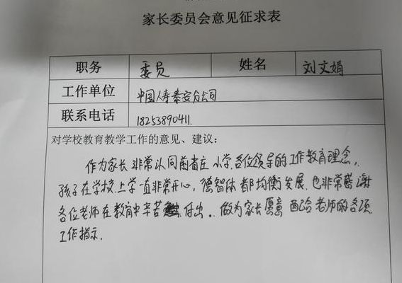 家长建议怎么写20字(家长对学校家委会意见和建议怎么写？)