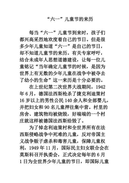 六一儿童节的来历故事(六一的由来和意义？)