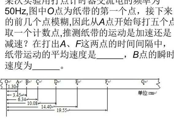 打点计时器求加速度(打点计时器怎么算加速度？)