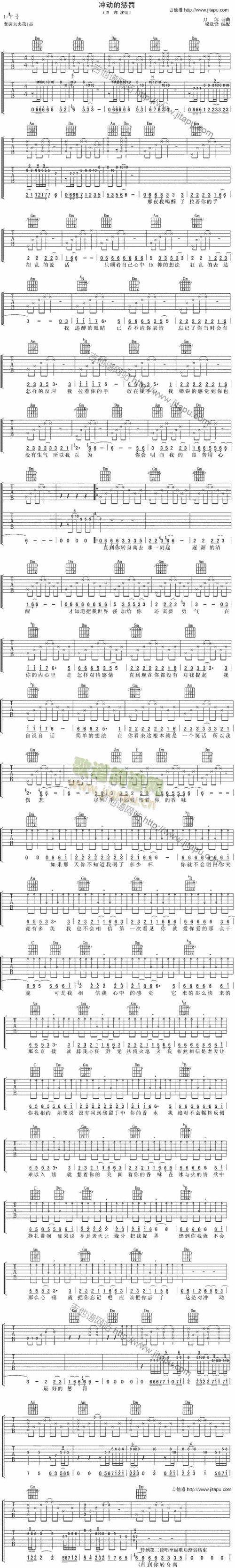 冲动的惩罚吉他谱(那也我喝醉了，拉着你的手，胡乱的说话，我迷醉的眼神，以看不清你表情忘记了这首歌歌曲叫什么？)
