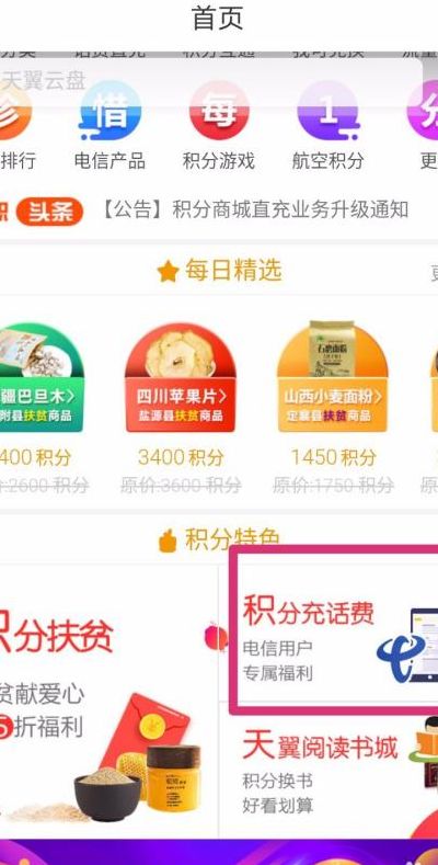 青海电信积分兑换商城(请问如何在中国电信的积分商城兑换礼品？)