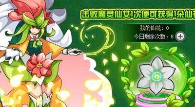 赛尔号魔花仙子(魔花仙子怎么获得？)