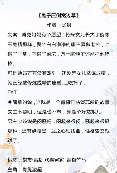 撒旦的罂粟恋人(类似于兔子压倒窝边草的小说？)