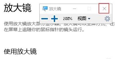 百度放大镜(放大镜怎么取消？)