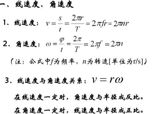 角速度与转速的关系（角速度与转速的关系及单位）