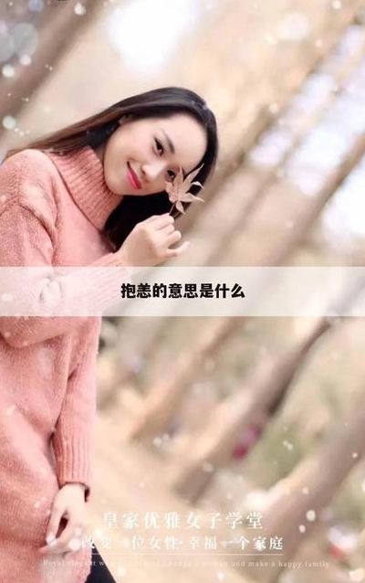 抱恙是什么意思（身体抱恙是什么意思）