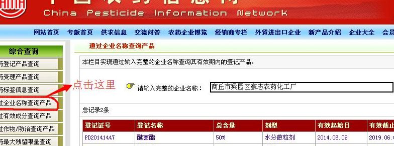 中国农药信息网(农药经营许可证查询网？)