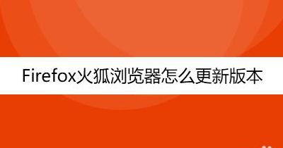 火狐浏览器怎么样（火狐浏览器怎么样下载时改备注?）