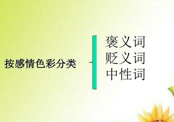 改头换面是褒义词吗（改头换面是贬义词还是褒义词?）