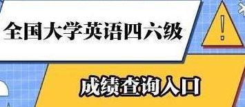 四级成绩一般什么时候出来的（四级成绩什么时候出来的2022）