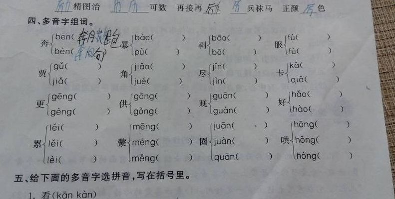 答的多音字组词（答的多音字组词和拼音）