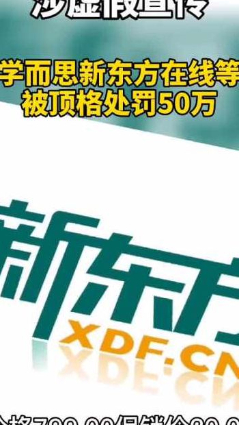 新东方学而思被点名(新东方学而思新概念谁讲得好？)