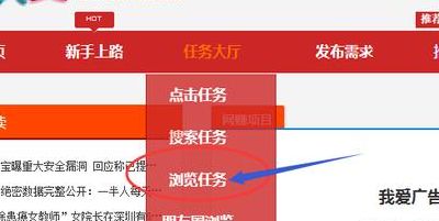 我爱广告任务网(惊喜广告任务怎样获得？)