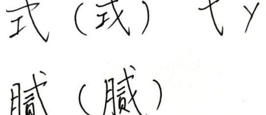 以是什么结构的字（以是什么结构的字第一笔是什么）