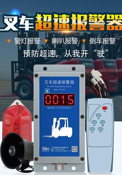 叉车限速报警器（叉车限速报警器的作用）