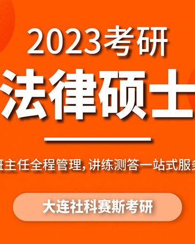 法律硕士联盟论坛(法硕考研复习了多长时间？)