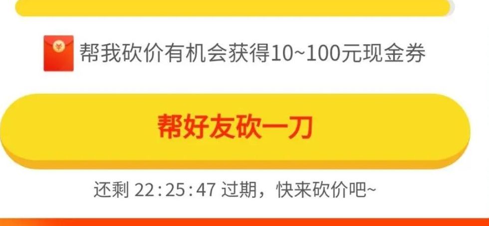 拼多多砍价为什么总差一刀(拼多多为什么有的号砍价很难？)