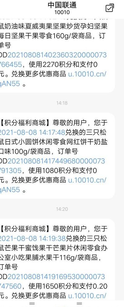 10010积分兑换商城（发短信到10010兑换话费）