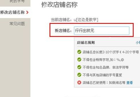 淘宝店铺怎么改名(淘宝店可以改名吗？)