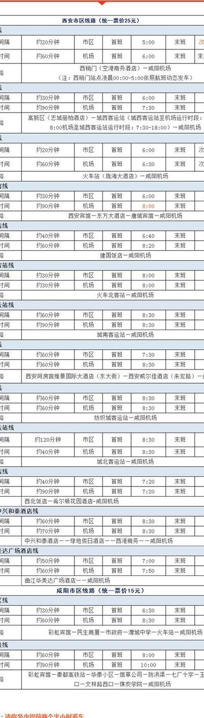 西安机场大巴时间表（西安机场大巴时间表最新）