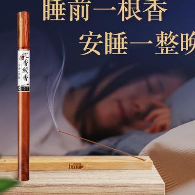 安神助眠（安神助眠香薰对失眠有效果吗）