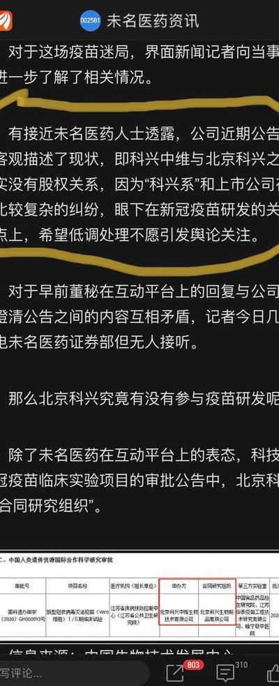 北京科兴生物和科兴中维的关系（北京科兴生物和科兴中维的关系查一查）