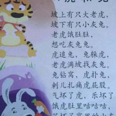 兔子请老虎（兔子老虎房子我编成一个故事）