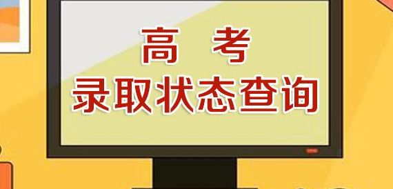 自由可投什么意思（自由可投什么意思 录取状态显示自由可投是什么意思）