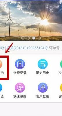 网上怎么交电费（网上怎么交电费）