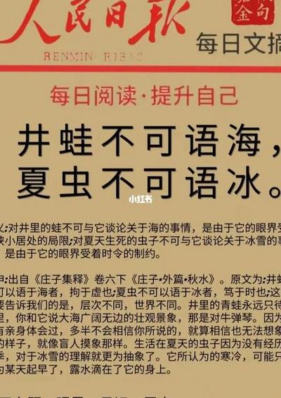 夏虫不可语冰（夏虫不可语冰什么意思）