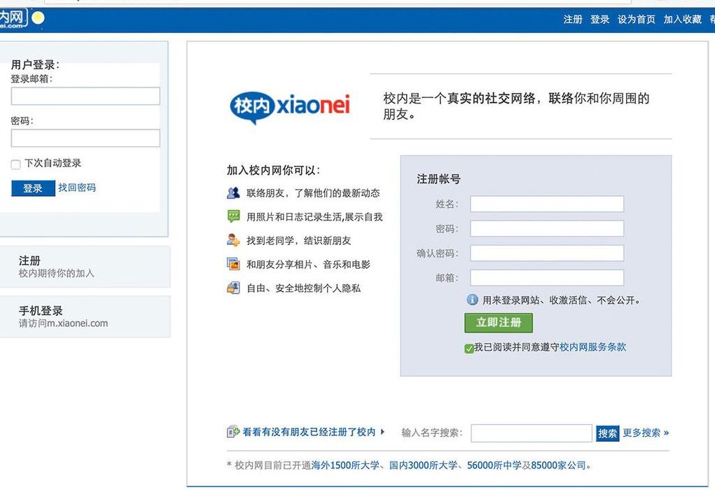 校内网登陆首页（校内网登陆首页怎么设置）