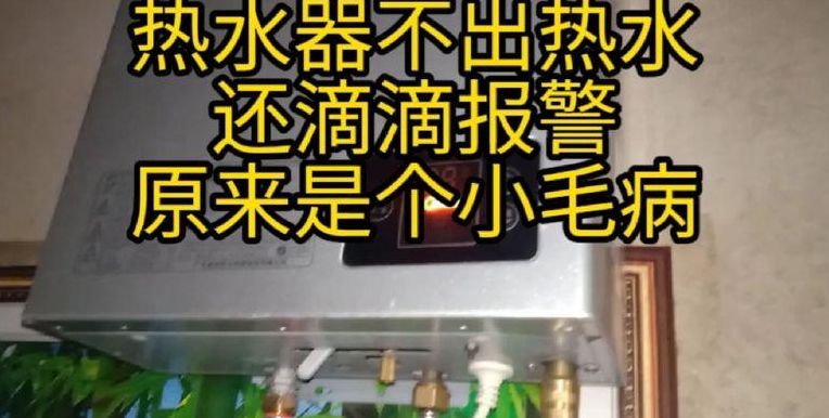 热水器打不燃（热水器打不燃一直滴滴滴）