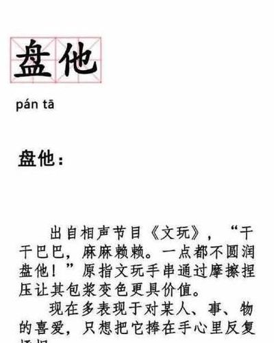 盘她什么意思（网络词语盘他是什么意思）