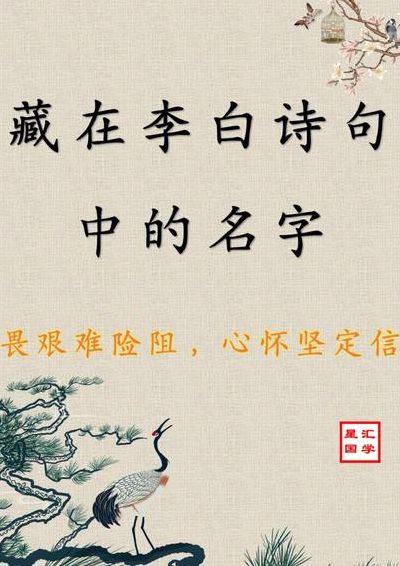 李白名字的由来和含义（李白名字的由来和含义200字）