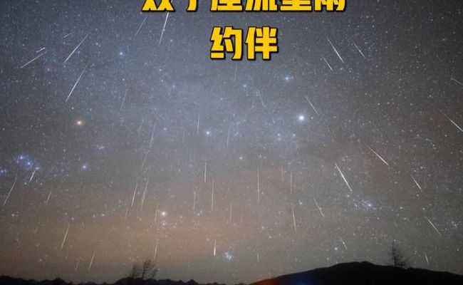 双子座流星雨（等不到双子座流星雨）