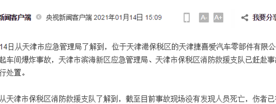 天津大爆炸（天津大爆炸被处罚官员名单）