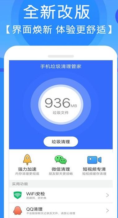 手机清除垃圾（手机清除垃圾文件用什么软件好）