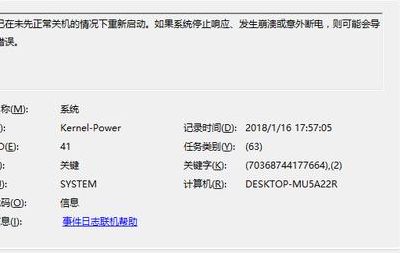 电脑重启的原因（电脑重启原因日志怎么看）