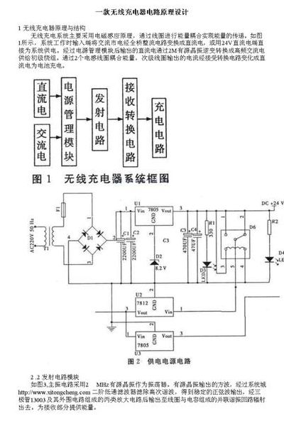 充电器原理（无线充电器的原理）