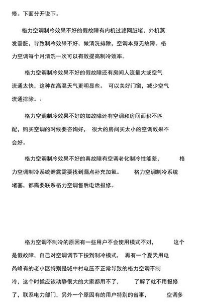 空调不制冷的原因有六种（空调不制冷的原因有六种吗）