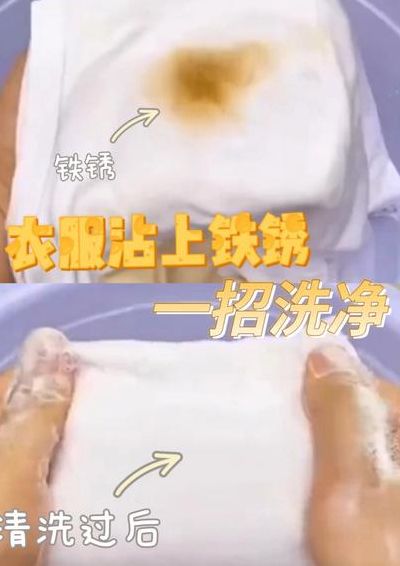 衣服铁锈（衣服铁锈去除的小妙招）