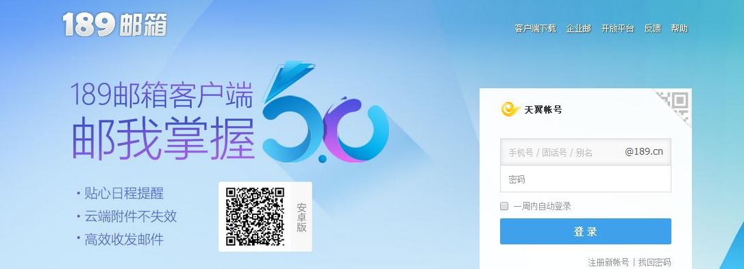 189信箱（189邮箱登陆登录）